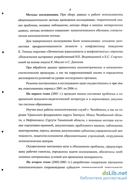 Контрольная работа: Диагностика предрасположенности личности к конфликтному поведению по методике К. Томаса