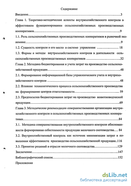 Контрольная работа по теме Деятельность сельскохозяйственных кооперативов. Особенности пользования земельными участками в РФ