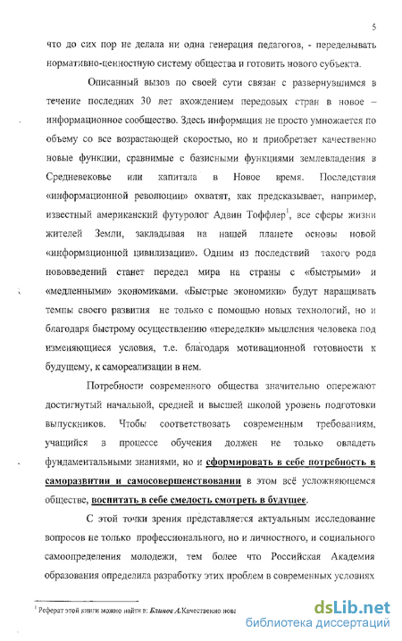 Реферат: Виды и уровни анализа воспитательной работы