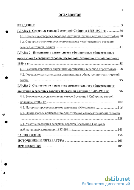 Контрольная работа: Политическая жизнь в СССР периода перестройки 1985 1991 гг.