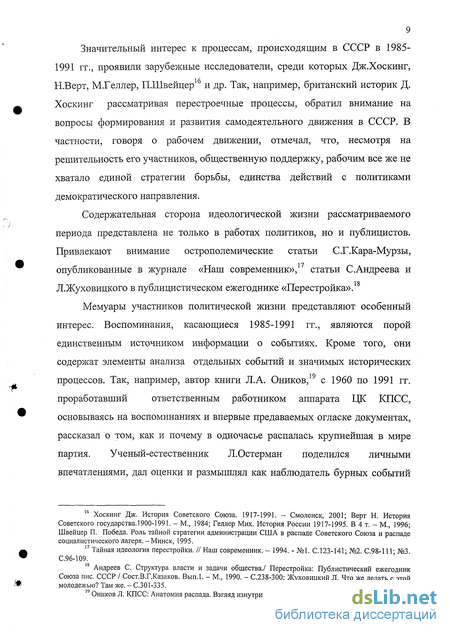 Контрольная работа: Политическая жизнь в СССР периода перестройки 1985 1991 гг.