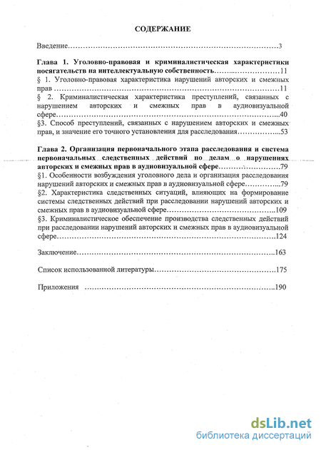 Реферат: Анализ и практика применения ст. 146 УК РФ (нарушение авторских и смежных прав)