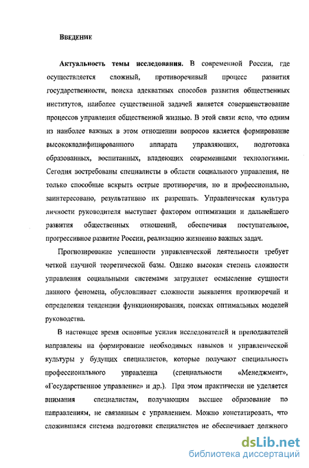 Доклад по теме Управленческая культура и ее составляющие элементы