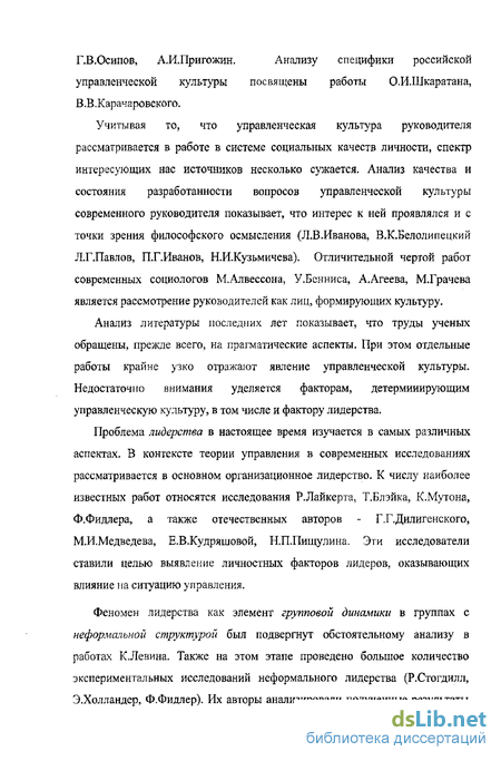 Доклад по теме Управленческая культура и ее составляющие элементы