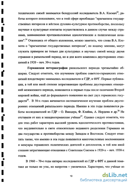 Курсовая работа по теме Советско-германские отношения в 1933-1936 гг. на материалах дипломатических документов и прессы