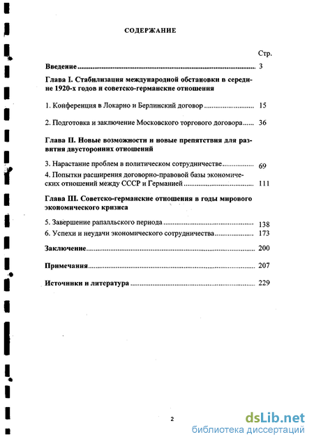 Курсовая работа по теме Советско-германские отношения в 1933-1936 гг. на материалах дипломатических документов и прессы