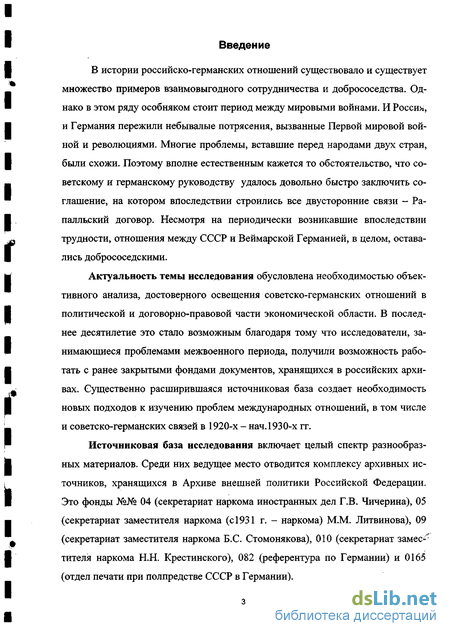 Курсовая работа по теме Советско-германские отношения в 1933-1936 гг. на материалах дипломатических документов и прессы