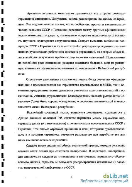 Курсовая работа по теме Советско-германские отношения в 1933-1936 гг. на материалах дипломатических документов и прессы