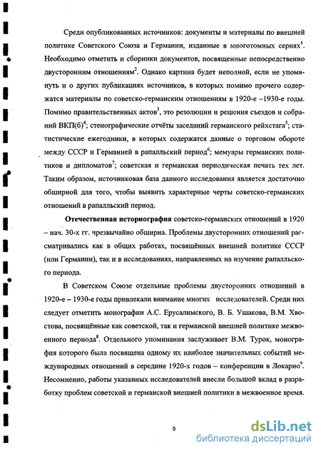 Курсовая работа по теме Советско-германские отношения в 1933-1936 гг. на материалах дипломатических документов и прессы