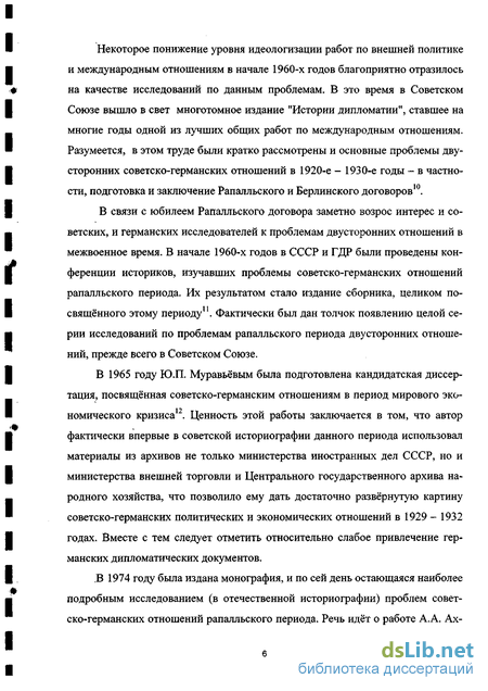 Курсовая работа по теме Советско-германские отношения в 1933-1936 гг. на материалах дипломатических документов и прессы