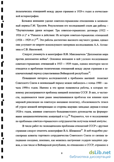 Курсовая работа по теме Советско-германские отношения в 1933-1936 гг. на материалах дипломатических документов и прессы