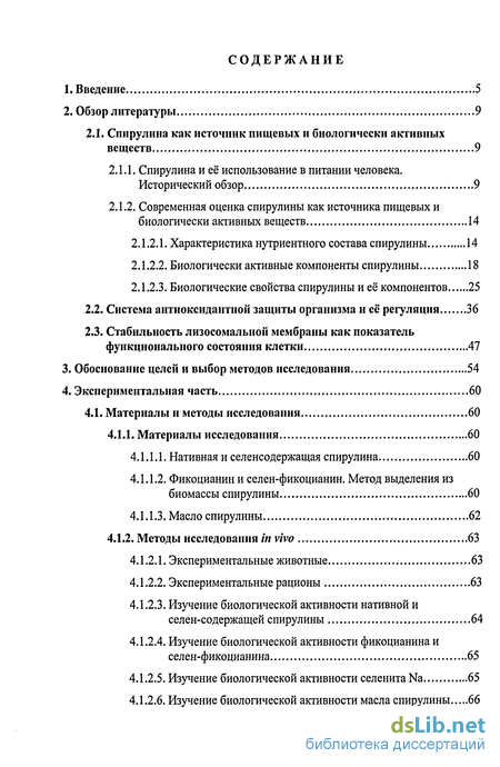 Контрольная работа по теме Использование спирулины в питании