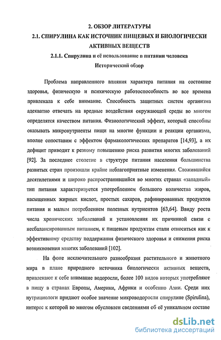 Контрольная работа по теме Использование спирулины в питании