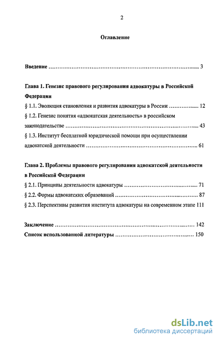 Контрольная работа по теме Организация адвокатуры