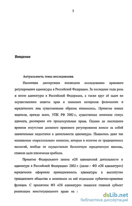 Контрольная работа по теме Организация адвокатуры