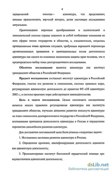 Контрольная работа по теме Принципы деятельности адвокатуры