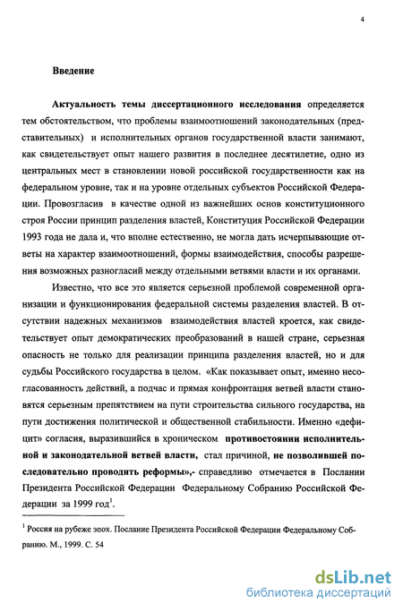 Контрольная работа по теме Законодательная и исполнительная власть