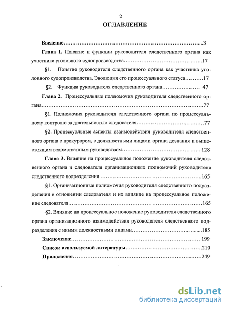 Контрольная работа по теме Положение следователя в уголовном процессе