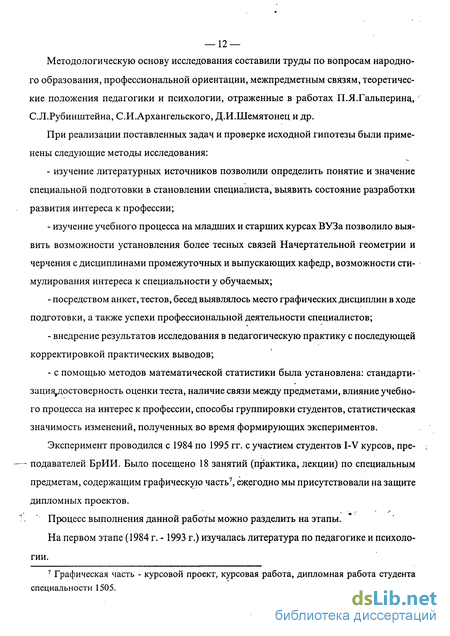 Курсовая работа: Изменение профессиональных ориентаций студенческой молодёжи в процессе обучения