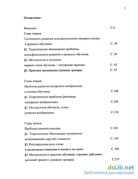 Реферат: Психотехника изучения партнера по общению