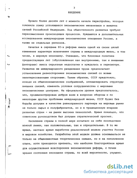 Реферат: Социальон-экономические отношения в рамках отношений МЭО на примере стран Север-Юг, Восток-Запад