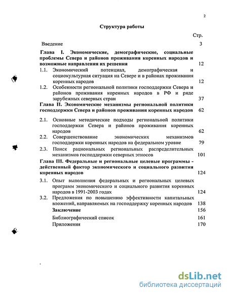 Реферат: Экономические проблемы развития Севера России