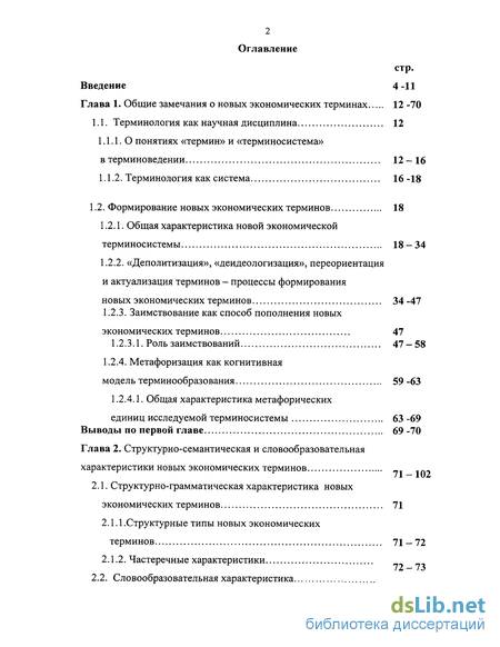 Дипломная работа: Экономические термины в лексической системе современного русского языка