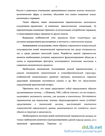 Дипломная работа: Экономические термины в лексической системе современного русского языка