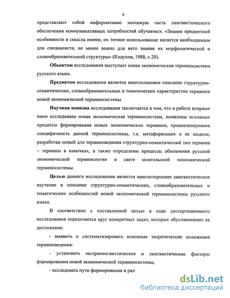 Дипломная работа: Экономические термины в лексической системе современного русского языка