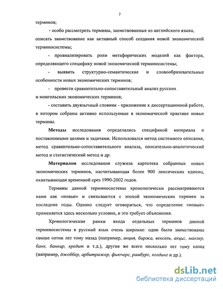 Дипломная работа: Экономические термины в лексической системе современного русского языка