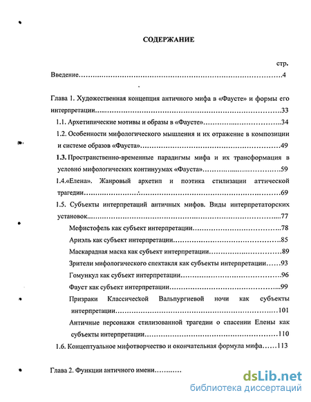 Сочинение по теме 'Фауст' Гете (по М.А. Аниксту) 