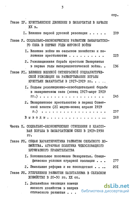 Реферат: Экономическая политика фашистской Германии 20-30 годов