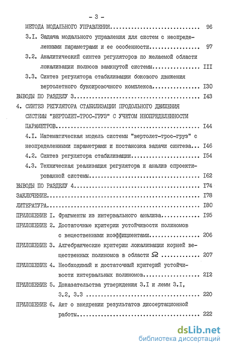 Практическое задание по теме Синтез линейных систем модальным методом