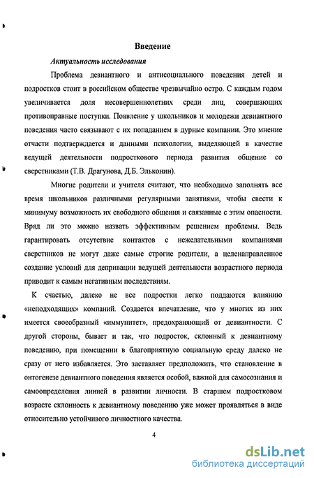 Контрольная работа по теме Анализ конкретного случая девиантного поведения ребенка