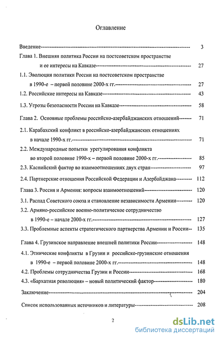 Дипломная работа: Роль международного сообщества в урегулировании конфликтов на территории Грузии