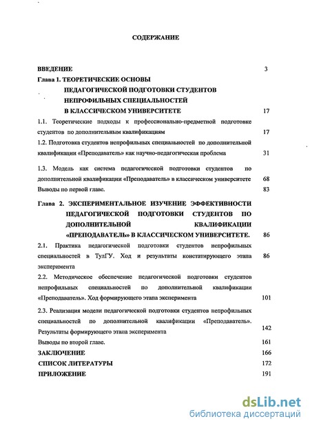 Реферат: Теоретические основы фундаментальной естественнонаучной подготовки студентов технического вуза