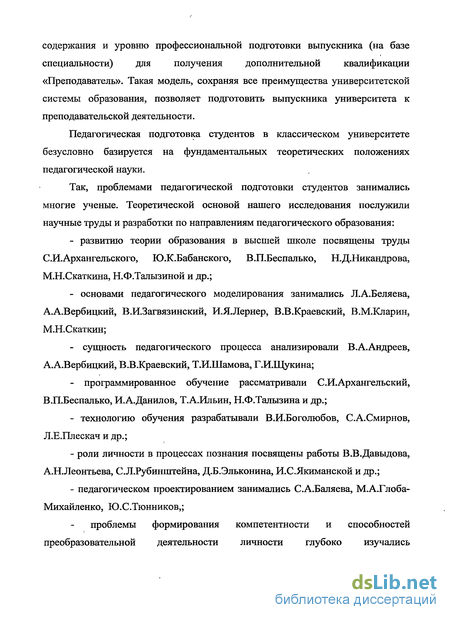 Реферат: Теоретические основы фундаментальной естественнонаучной подготовки студентов технического вуза