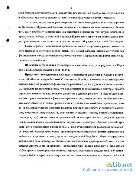 Контрольная работа: Боевые действия партизан Беларуси против немецко-фашистских оккупантов