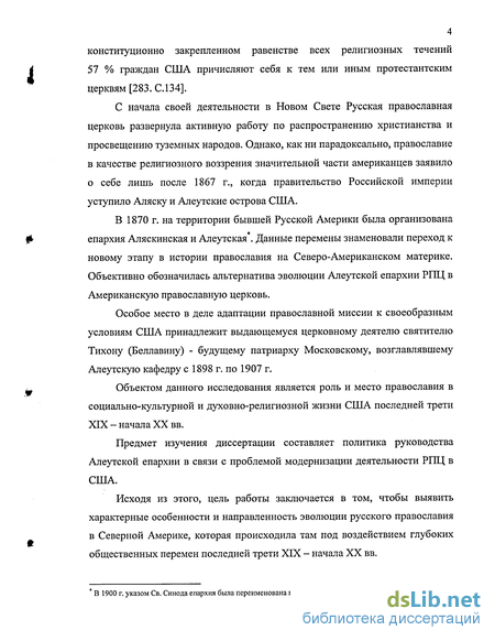 Реферат: Некоторые аспекты русско-православной и американо-протестантской систем ценностей