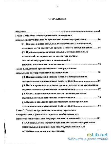 Курсовая работа: Проблемы наделения органов местного самоуправления отдельными государственными полномочиями