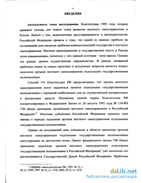 Курсовая работа: Проблемы наделения органов местного самоуправления отдельными государственными полномочиями