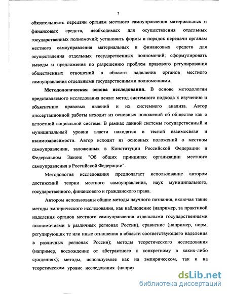 Курсовая работа: Проблемы наделения органов местного самоуправления отдельными государственными полномочиями