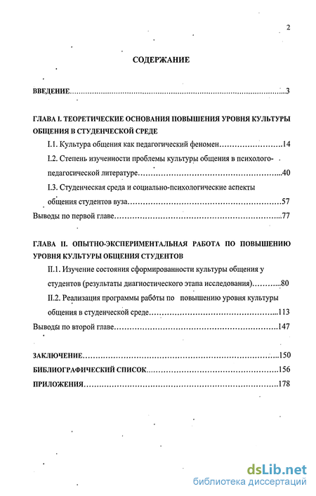 Контрольная работа: Культура общения часть общечеловеческой культуры