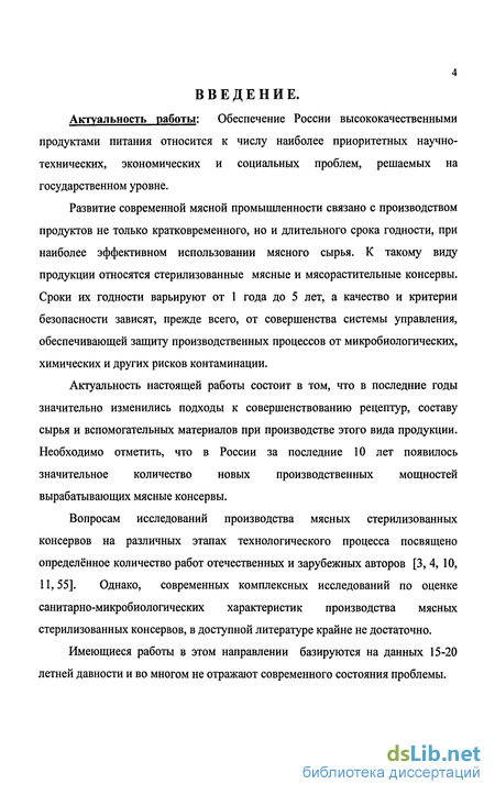 Контрольная работа: Консервирование продуктов и оценка качества консервов