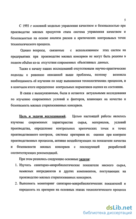 Контрольная работа: Консервирование продуктов и оценка качества консервов