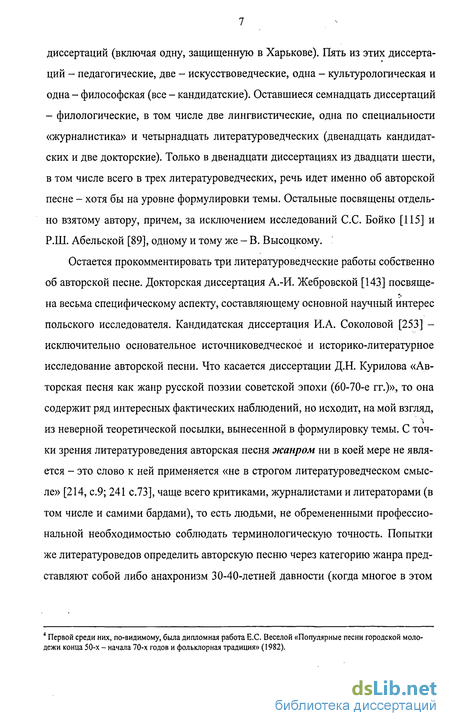 Дипломная работа: Авторское музыкальное самодеятельное творчество: история и современность