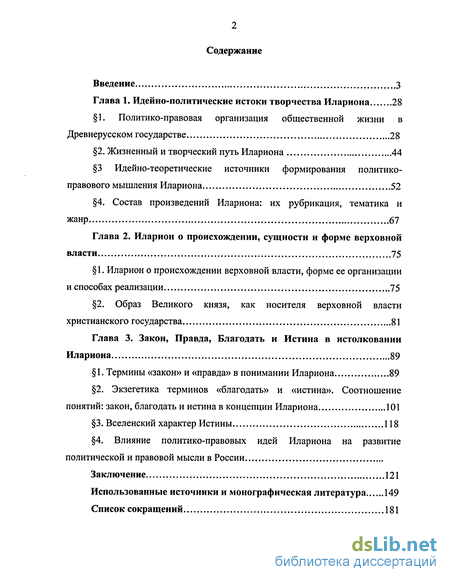 Реферат: Политико-правовые идеи в летописях Древнерусского государства. Учение о законе и благодати Иллариона