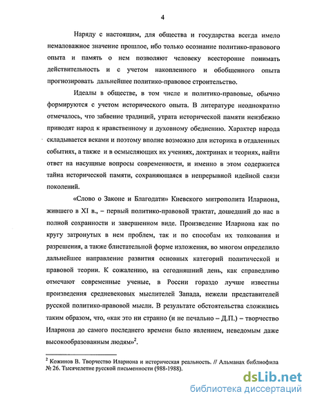 Реферат: Политико-правовые идеи в летописях Древнерусского государства. Учение о законе и благодати Иллариона