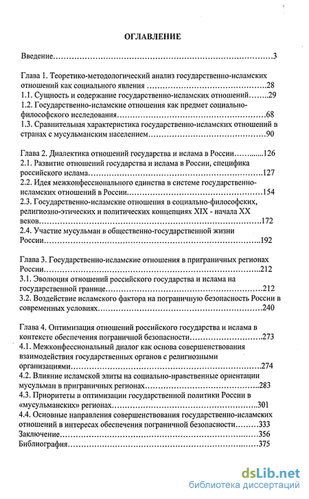 Реферат: Арабо-исламский фактор в радикализации российского мусульманского общества в 90-е годы ХХ века