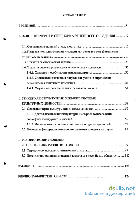 Реферат: Этикет в сословном обществе